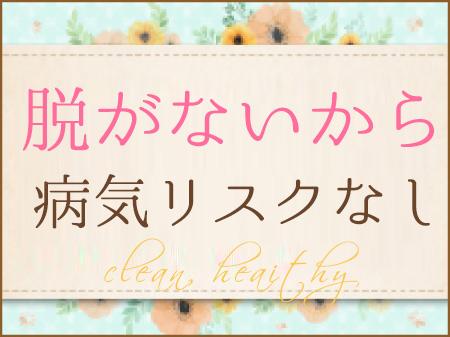 全裸になることはありません!
