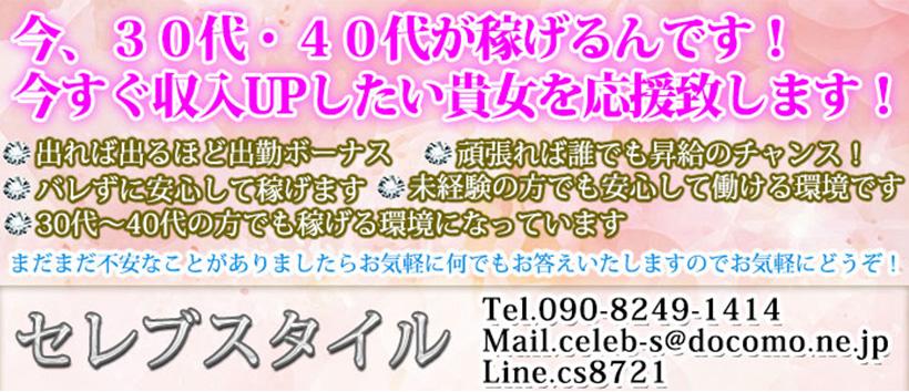 ”素人”〔山口No.1人妻デリヘル〕セレブスタイル 周南店の求人