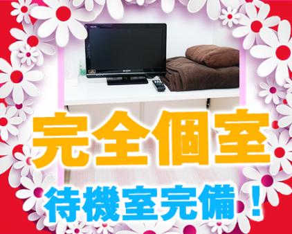 ゆったり個室で待機
