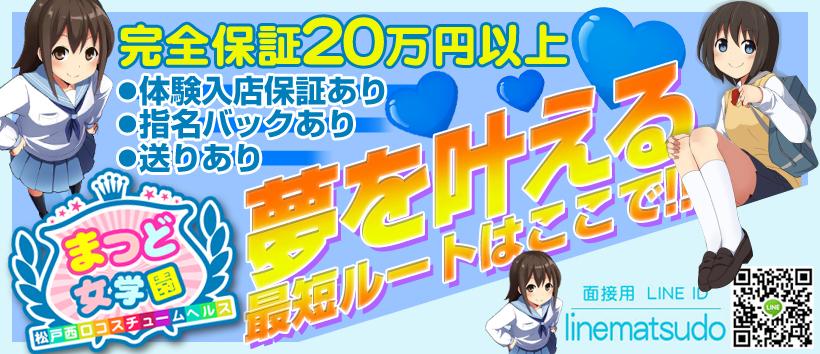 まつど女学園の求人