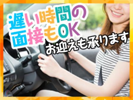 遅い時間の面接もOKお迎えも承ります