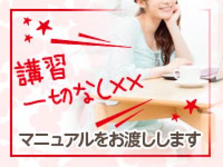 講習一切なし××マニュアルをお渡しします