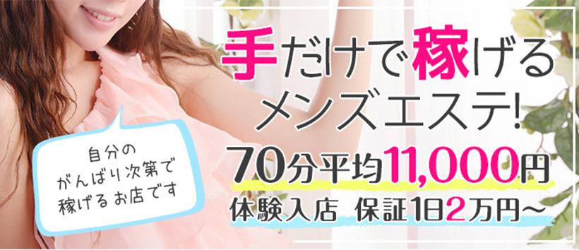 リラクゼーションエデンの求人