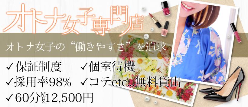 なでしこの求人