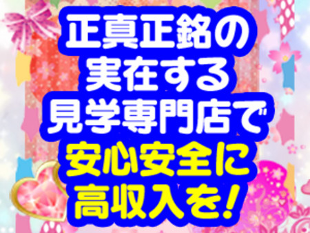 池袋唯一の見学専門