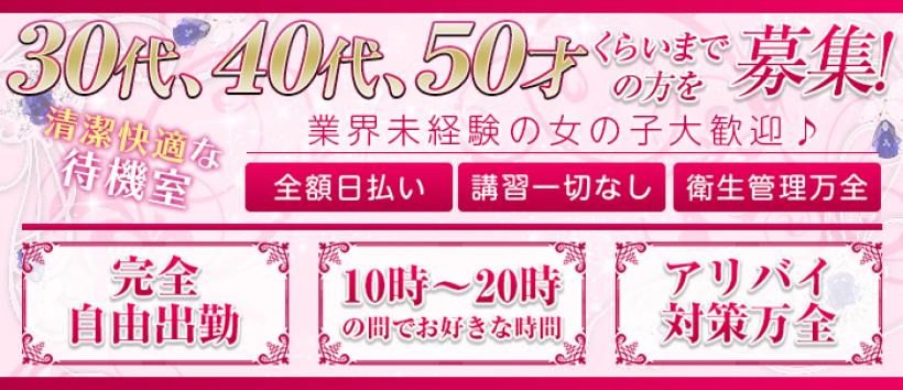 錦糸町人妻援護会の求人