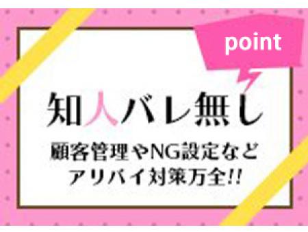 創業5年!!知人バレ”0”の実績があります!