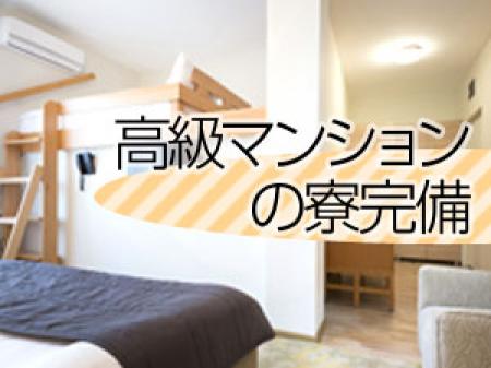 地方出身でも大丈夫!