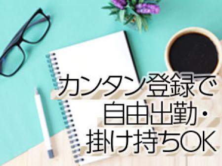 自由出勤・掛け持ちOK