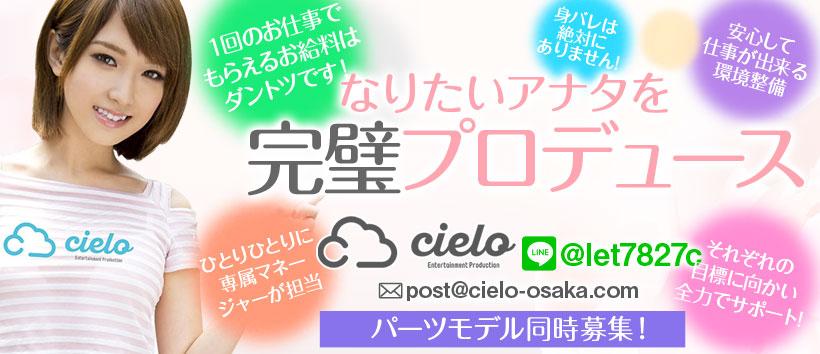 AVプロダクションCielo(シエロ)大阪