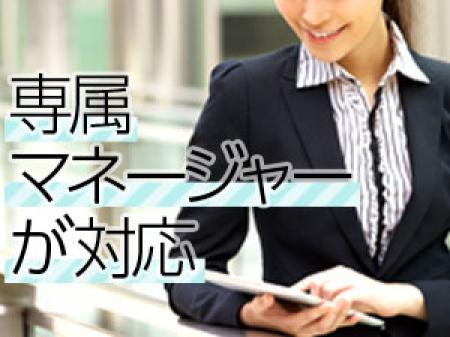 専属マネージャーがつきます!