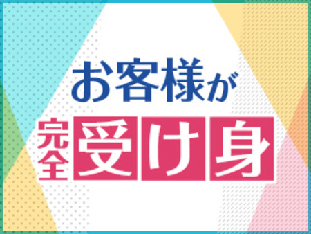 お客様が完全受け身