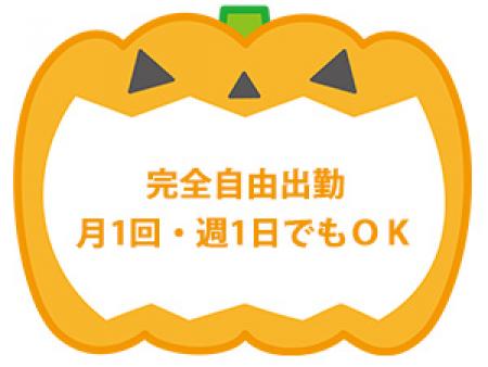 完全自由出勤