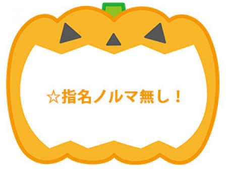☆指名ノルマ無し!