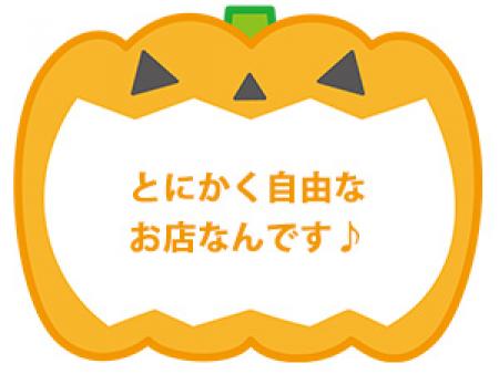 とにかく自由なお店なんです。
