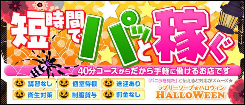 ハロウィンの求人