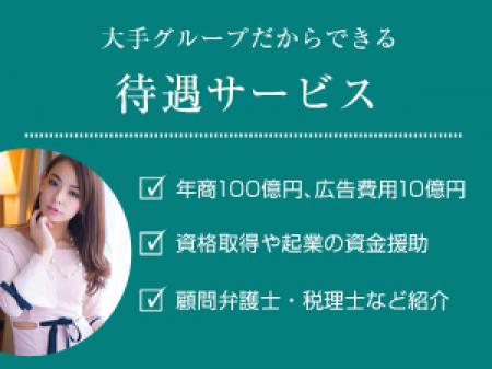 【日本最大手グループ】