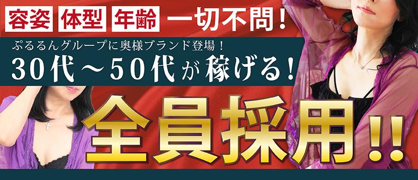 ぷるるんマダム難波店