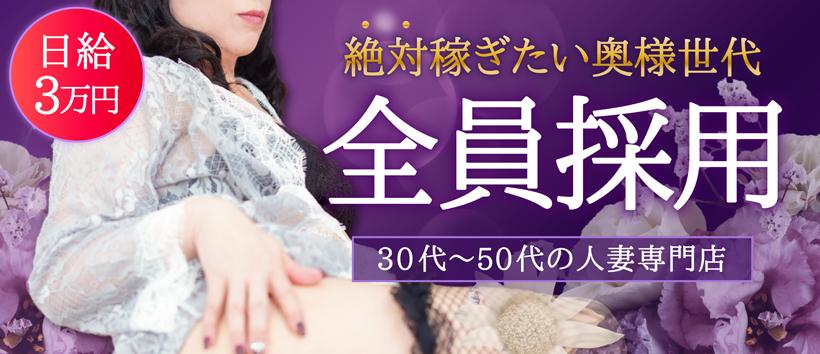 ぷるるんマダム難波店の求人