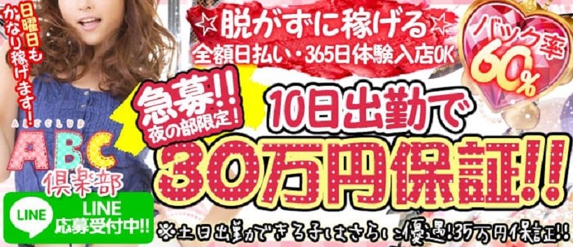 ABC倶楽部