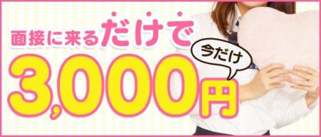手コキ専門店 『moemu』只今入店祝金3万円プレゼント☆