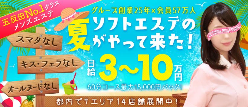 五反田ボディクリニック G.B.Cの求人