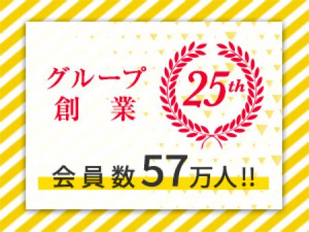 創業25年以上の有名老舗グループです。