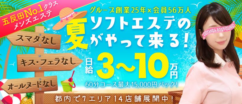 五反田ボディクリニック G.B.Cの求人