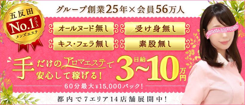 五反田ボディクリニック G.B.Cの求人