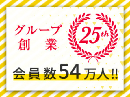 創業25年以上の有名老舗グループです。