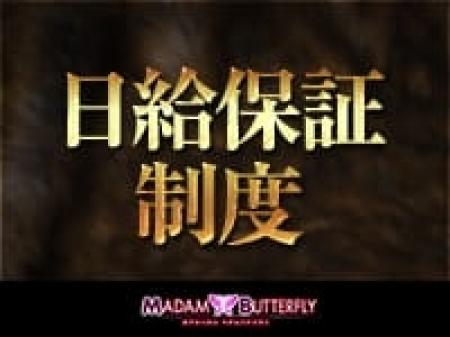 日給保証制度