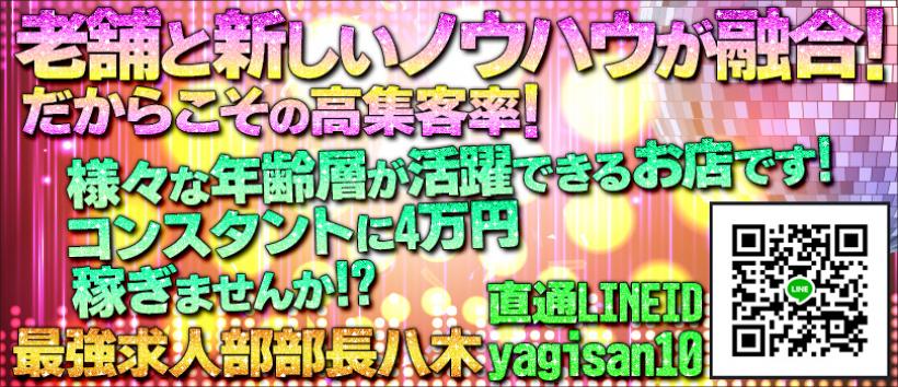 新宿人妻城の求人