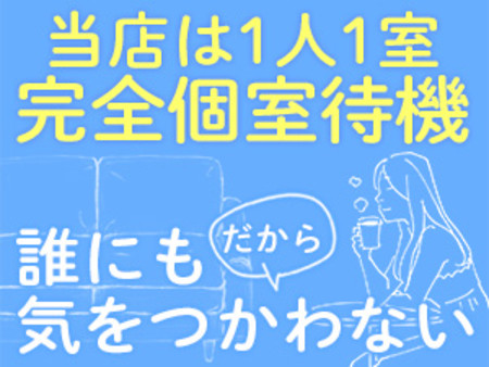 快適な個室!