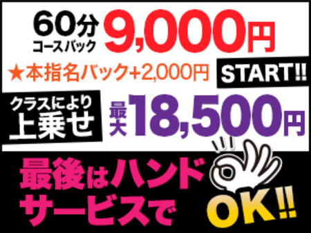 お給料単価が60分9,000円~18,500円と超破格!