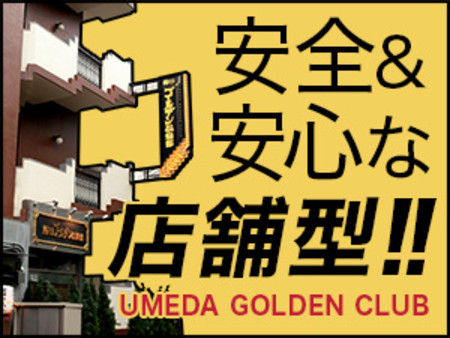 店舗型のメリット