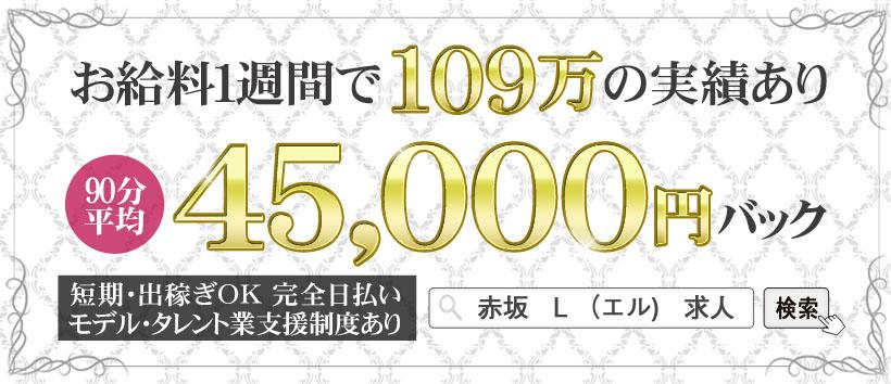 L(エル)の求人