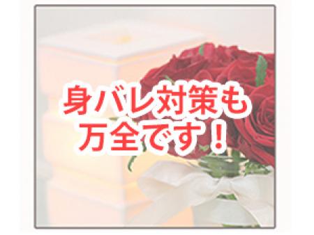 身バレ対策も万全です!