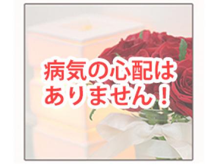 病気の心配はありません!