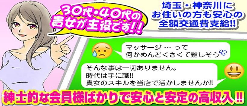 大塚 虹いろ回春の求人