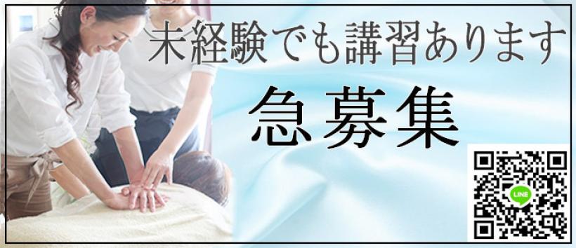 大塚 虹いろ回春の求人