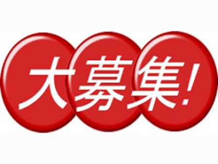 ☆30代、40代大募集です☆