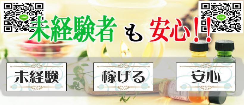 大塚 虹いろ回春の求人