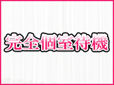 完全個室でプライベート空間も充実!!