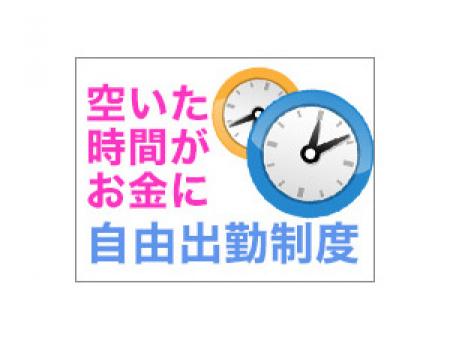 副業・アルバイト感覚でも働けます!