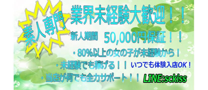 湘南candykissの求人