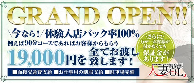 明石人妻OL倶楽部の求人