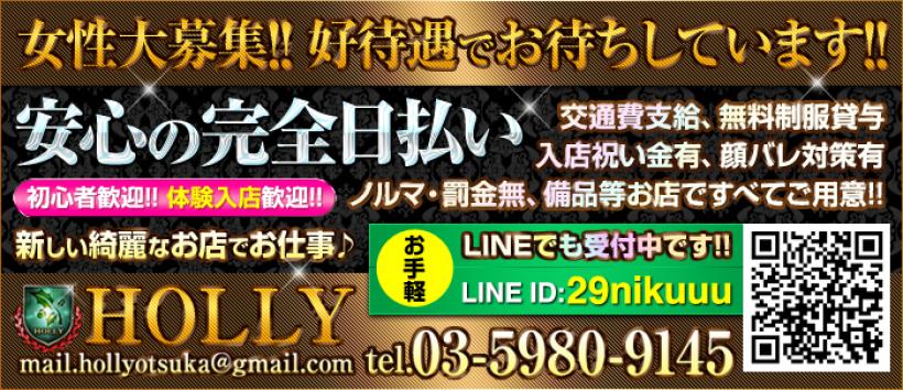 Hollyの求人