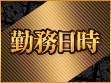 完全自由出勤制です!