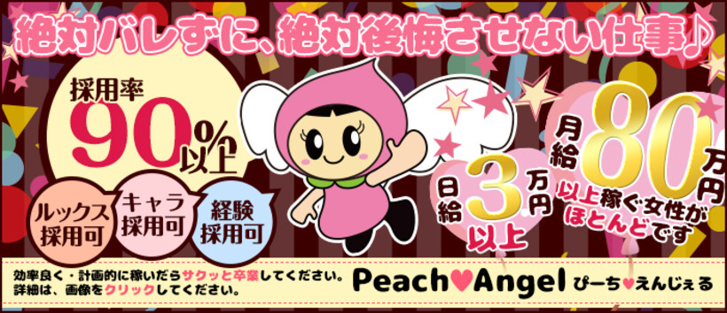 ぴーちえんじぇる