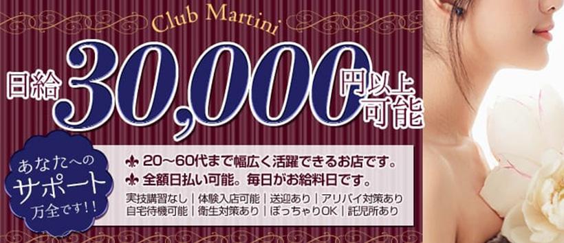 Club Martiniの求人